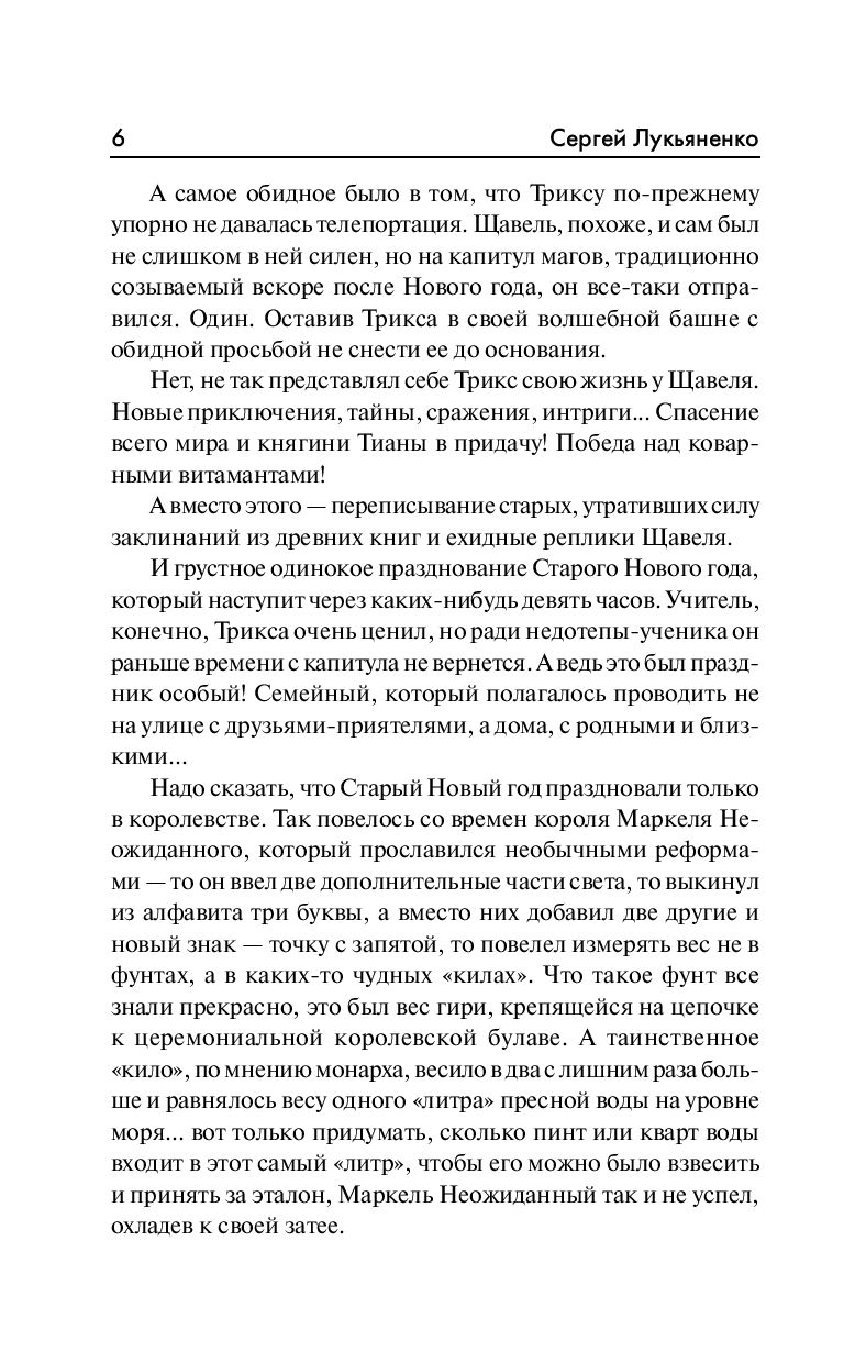 Непоседа Сергей Лукьяненко - купить книгу Непоседа в Минске — Издательство  АСТ на OZ.by