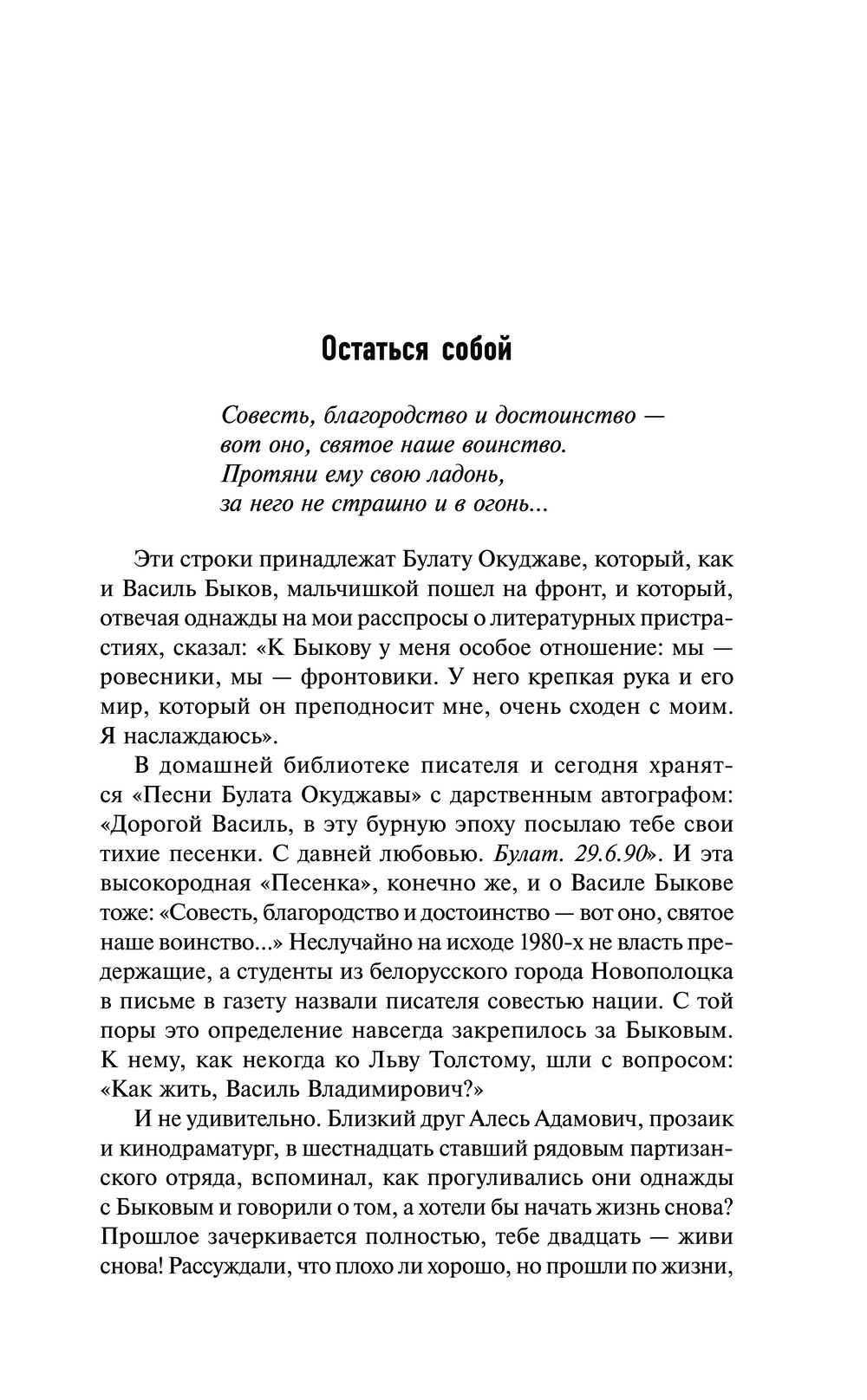 Долгая дорога домой Василь Быков - купить книгу Долгая дорога домой в  Минске — Издательство АСТ на OZ.by