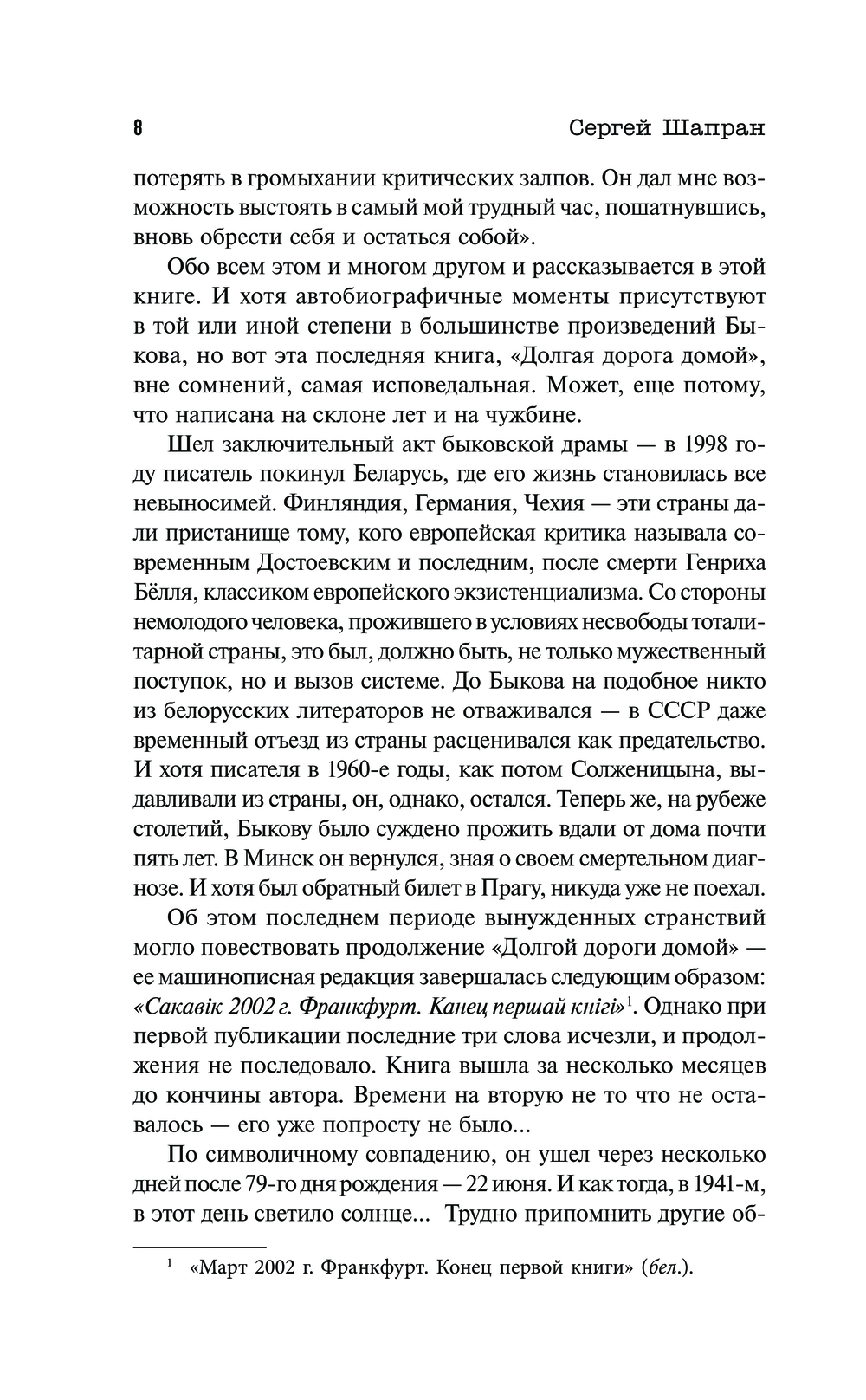 Долгая дорога домой Василь Быков - купить книгу Долгая дорога домой в  Минске — Издательство АСТ на OZ.by