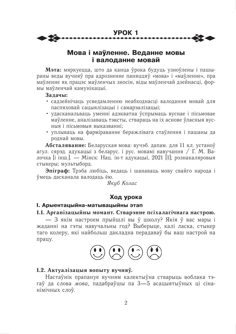 Беларуская мова. Планы-канспекты ўрокаў. 11 клас (I паўгоддзе) С.  Вабішчэвіч : купить в Минске в интернет-магазине — OZ.by