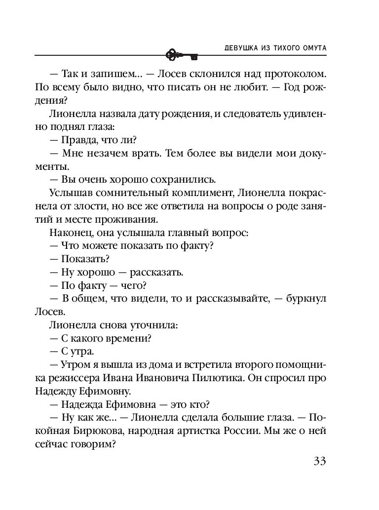 Девушка из тихого омута Анна Князева - купить книгу Девушка из тихого омута  в Минске — Издательство Эксмо на OZ.by