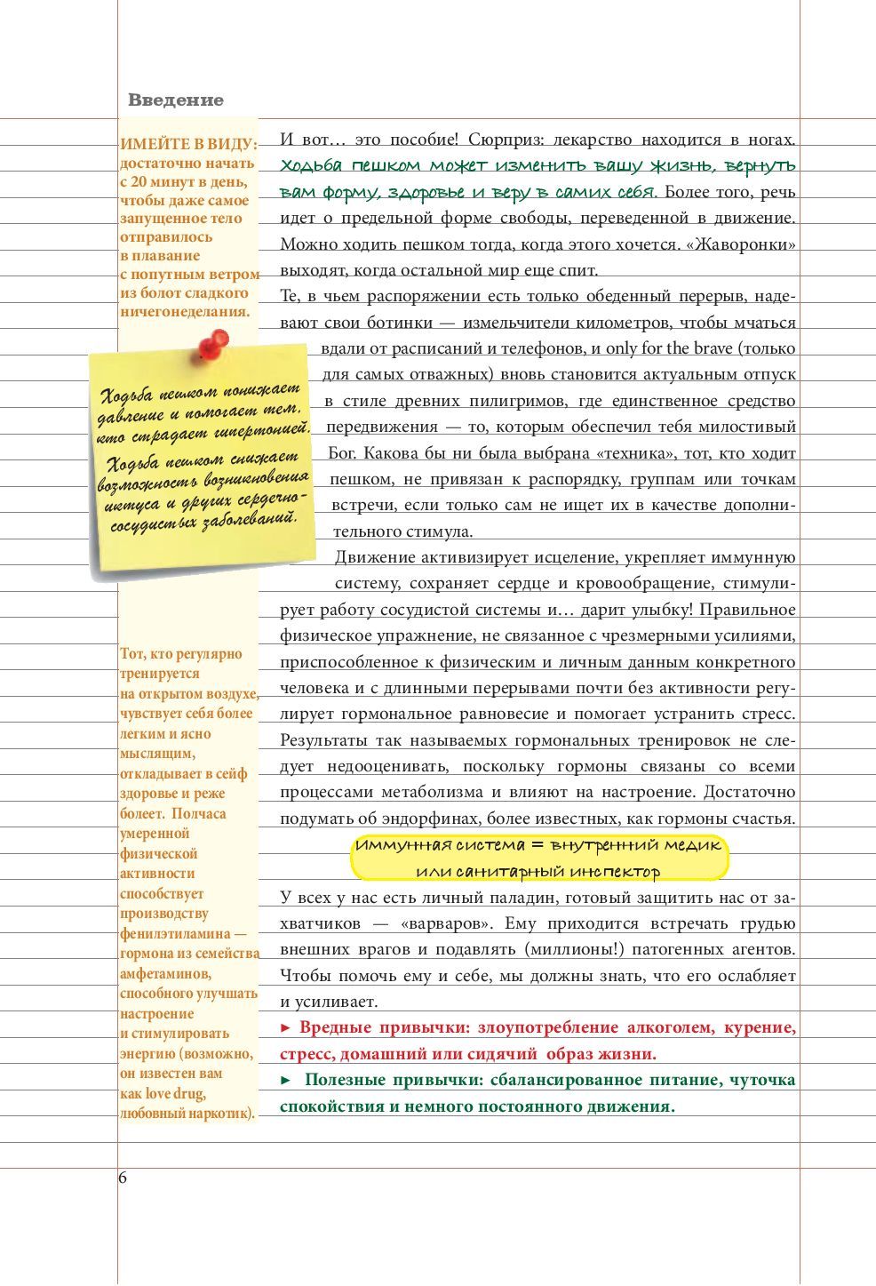 Идеальный метод. Как с помощью ходьбы активизировать свой мозг, запустить  процесс сжигания жира, забыть про усталость за 13 минут в день Арианна  Валентино - купить книгу Идеальный метод. Как с помощью ходьбы