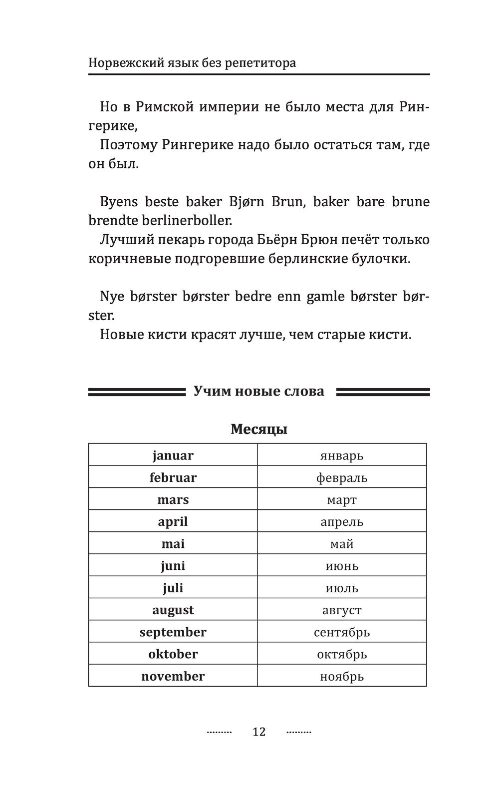 Норвежский язык. Норвежский язык для начинающих самоучитель 100 уроков.