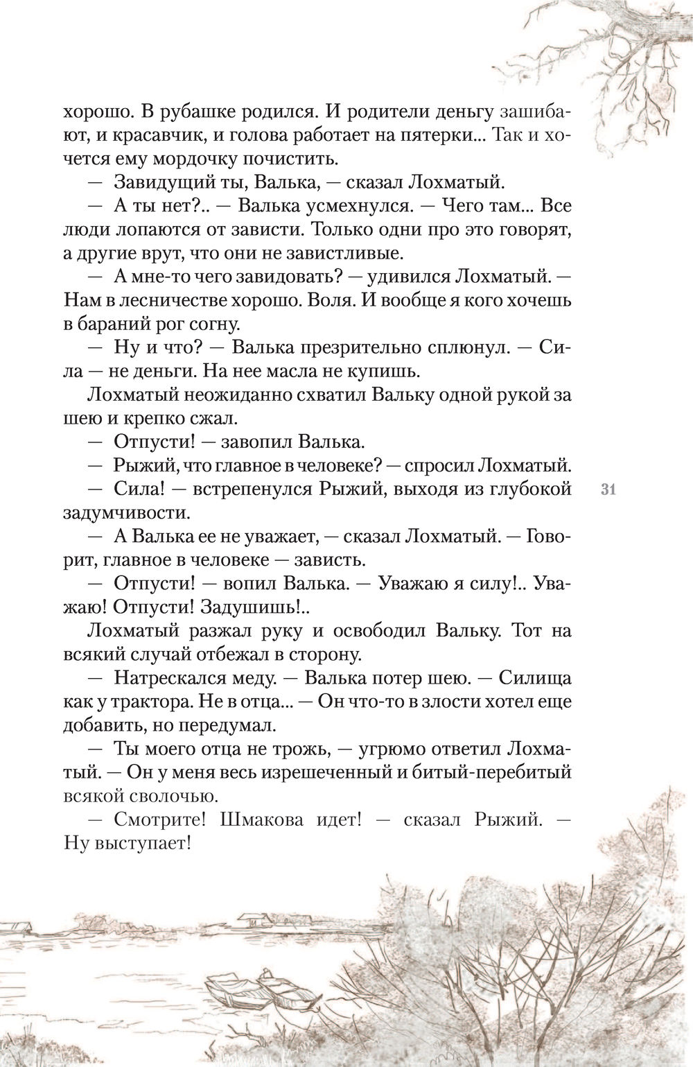 Чучело Владимир Железников - купить книгу Чучело в Минске — Издательство  АСТ на OZ.by