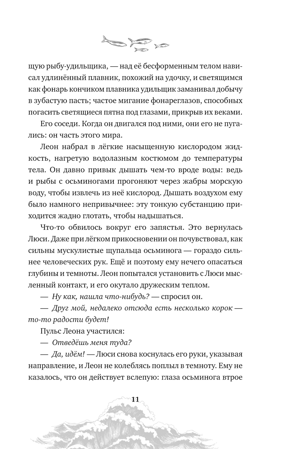 Пути океана зов глубин отзывы. Пути океана зов глубин отзывы