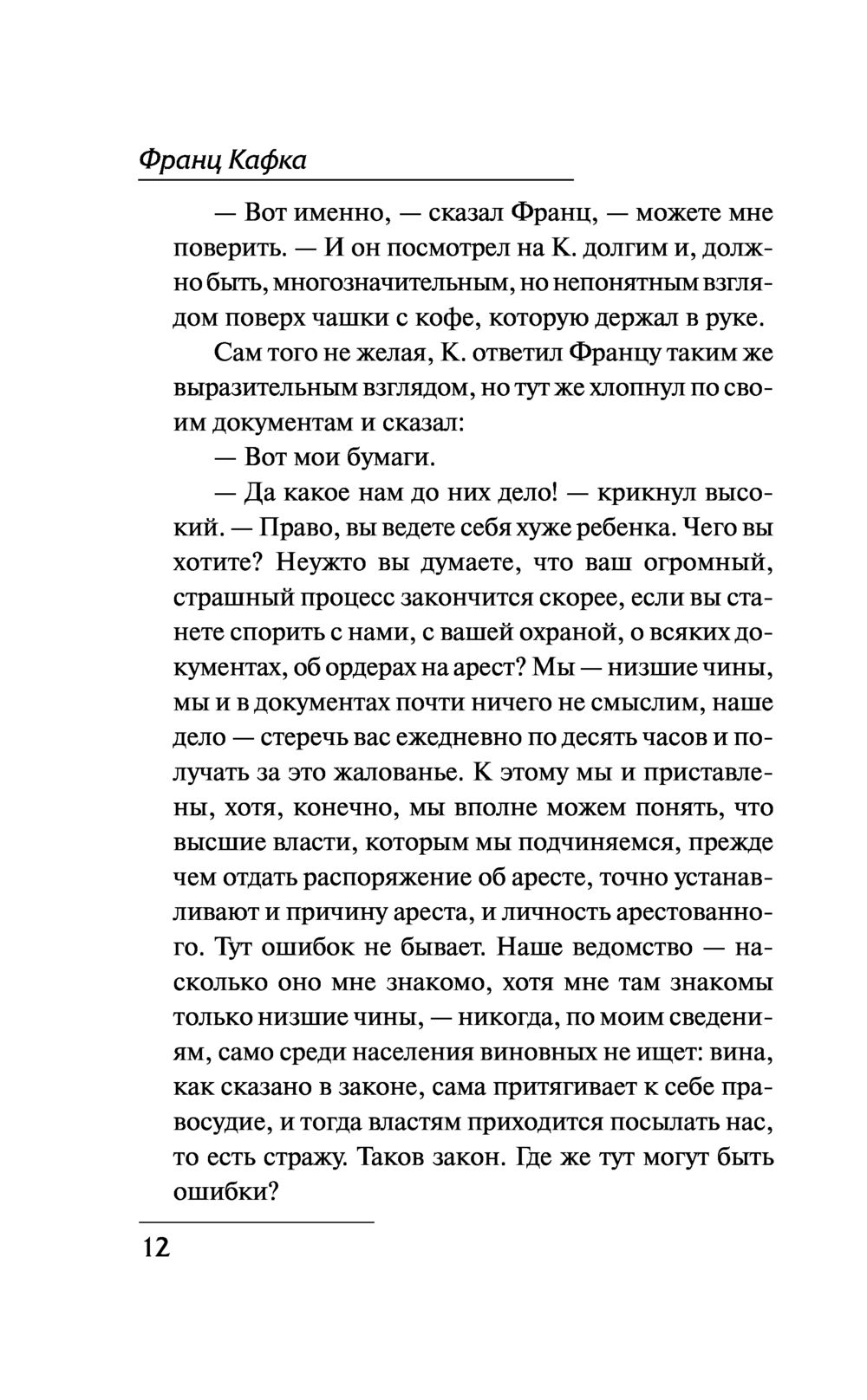 Процесс Франц Кафка - купить книгу Процесс в Минске — Издательство АСТ на  OZ.by