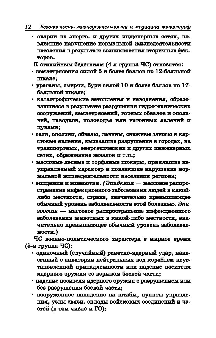 Безопасность жизнедеятельности и медицина катастроф. Учебное пособие  Георгий Ястребов - купить книгу Безопасность жизнедеятельности и медицина  катастроф. Учебное пособие в Минске — Издательство Феникс на OZ.by