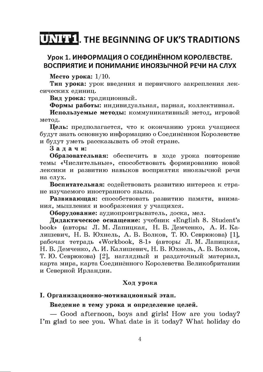 Английский язык. Поурочные планы. 8 класс (Unit 1-2) : купить в Минске в  интернет-магазине — OZ.by