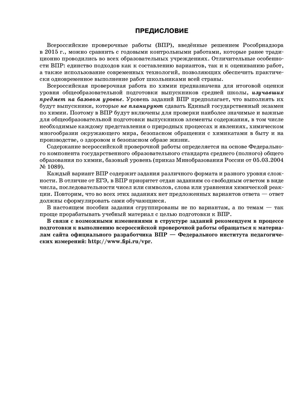 Химия. Большой сборник тренировочных вариантов проверочных работ для  подготовки к ВПР. 11 класс Юрий Медведев, Филипп Саулевич : купить в Минске  в интернет-магазине — OZ.by