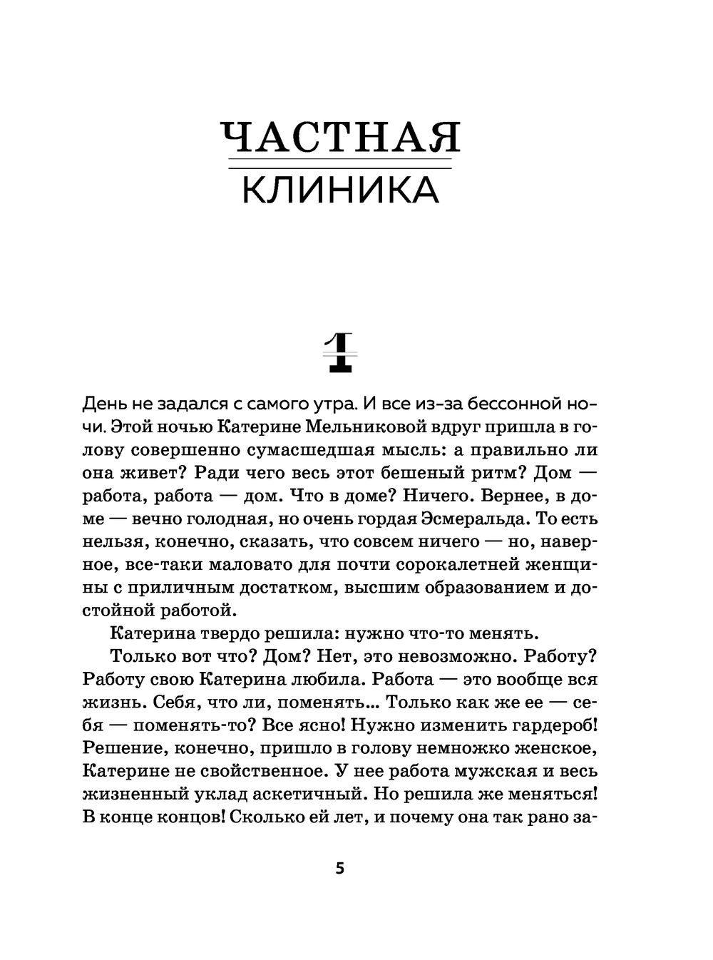 За зашторенными окнами Елена Ронина - купить книгу За зашторенными окнами в  Минске — Издательство Эксмо на OZ.by