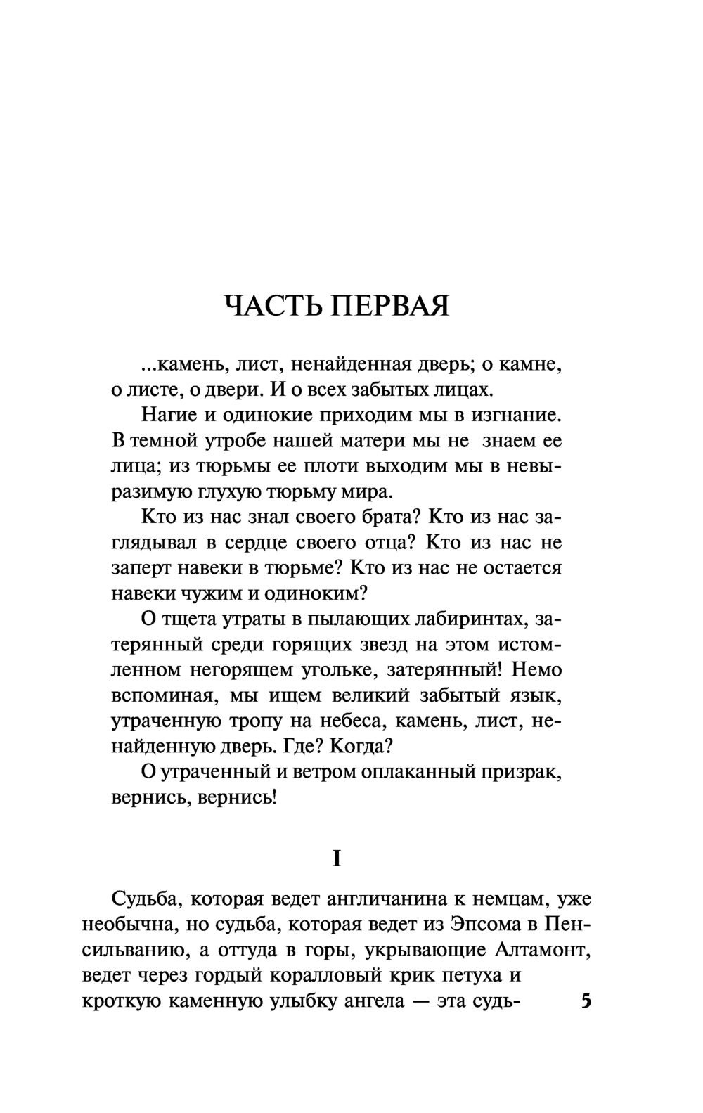 Взгляни на дом свой, ангел Томас Вулф - купить книгу Взгляни на дом свой,  ангел в Минске — Издательство АСТ на OZ.by