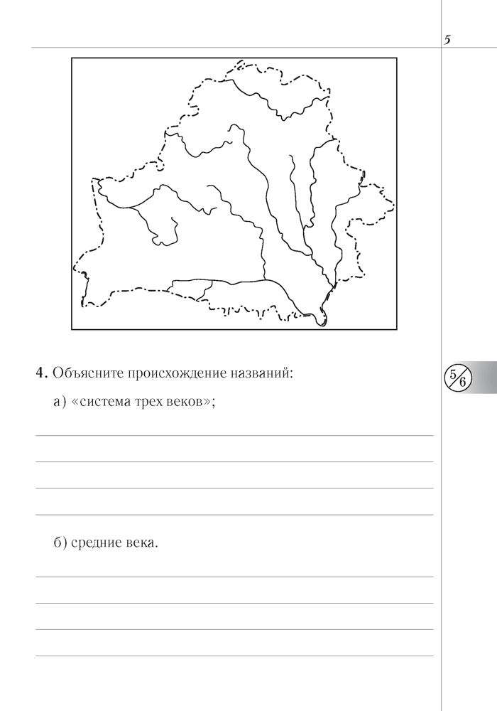 Учебник По Истории Беларуси 6 Класс Читать Онлайн