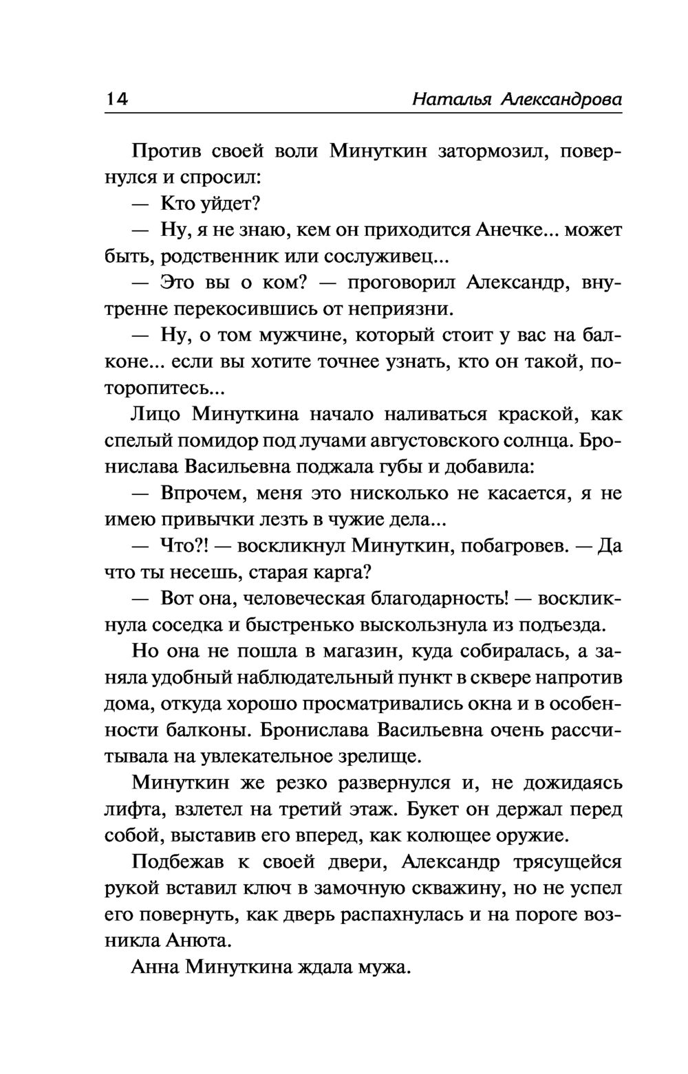 Погром среди ясного неба Наталья Александрова - купить книгу Погром среди  ясного неба в Минске — Издательство АСТ на OZ.by