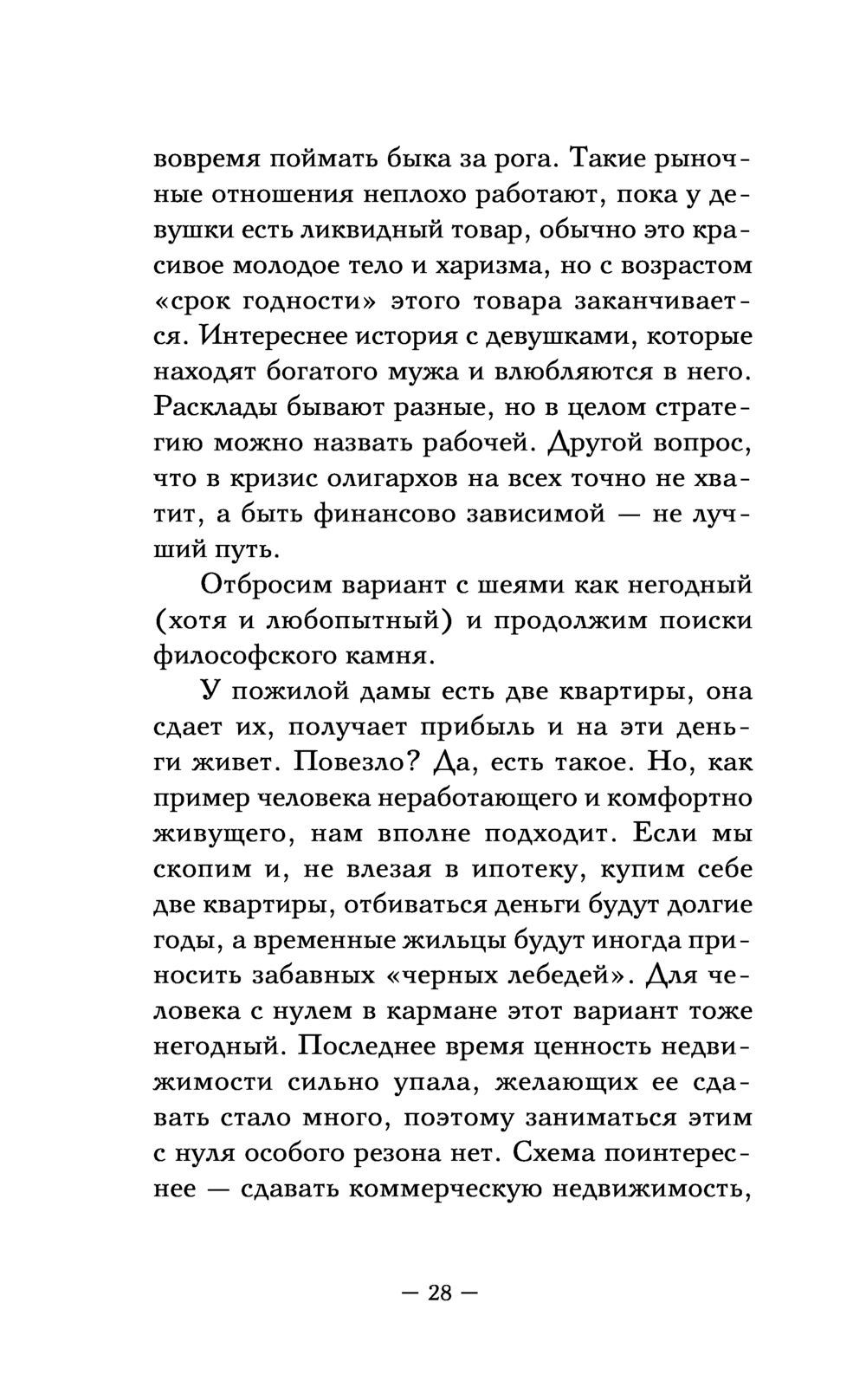 Думай так, чтобы быть богатым. Современные алгоритмы и действенные знания  миллионеров Матвей Северянин - купить книгу Думай так, чтобы быть богатым.  Современные алгоритмы и действенные знания миллионеров в Минске —  Издательство АСТ