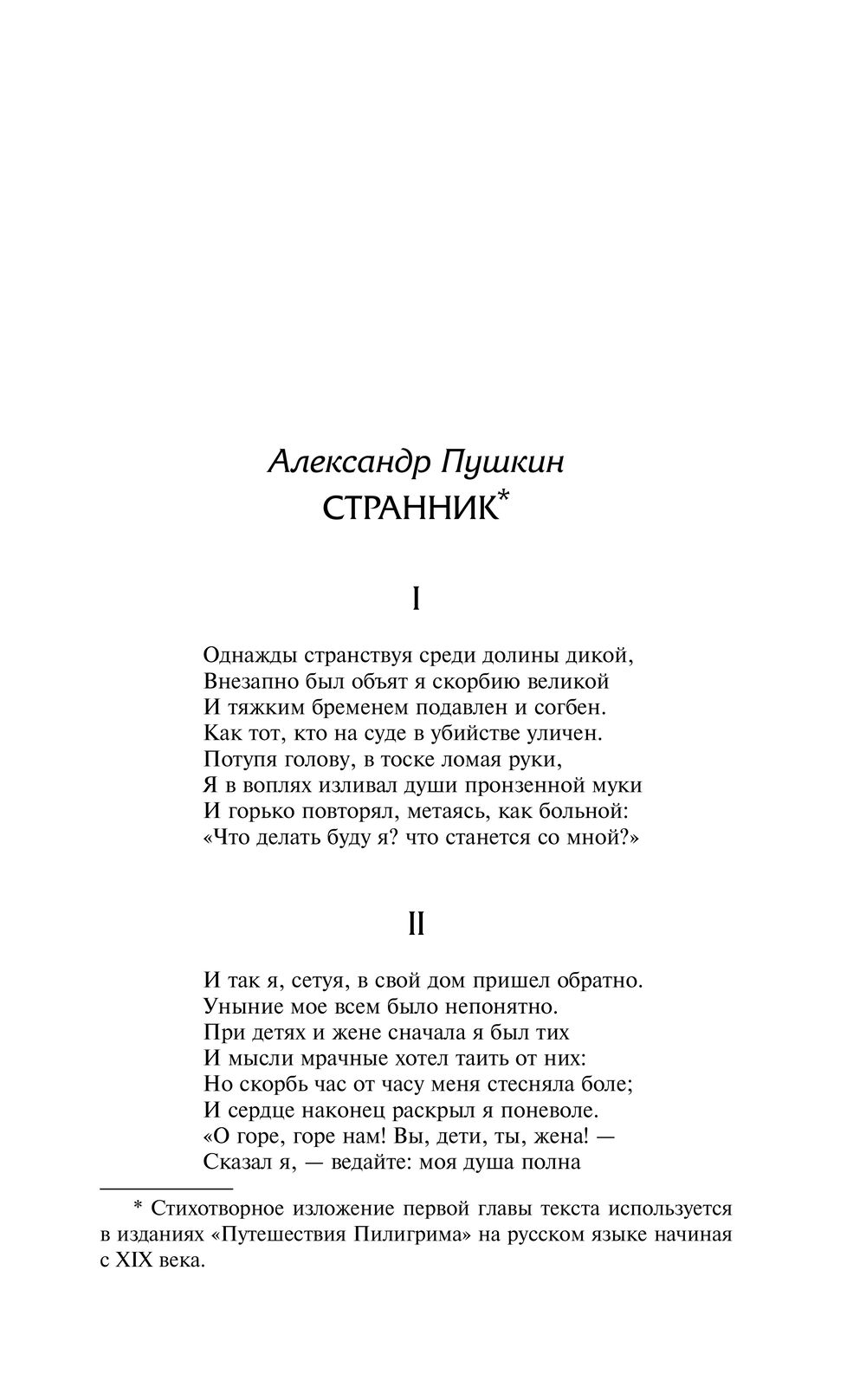 Путешествие Пилигрима в Небесную Страну Джон Беньян - купить книгу  Путешествие Пилигрима в Небесную Страну в Минске — Издательство АСТ на OZ.by