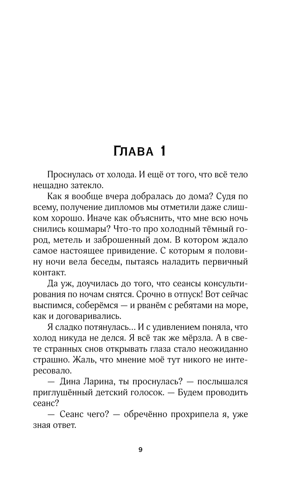 Некромантия по Фрейду Александра Блик - купить книгу Некромантия по Фрейду  в Минске — Издательство Эксмо на OZ.by