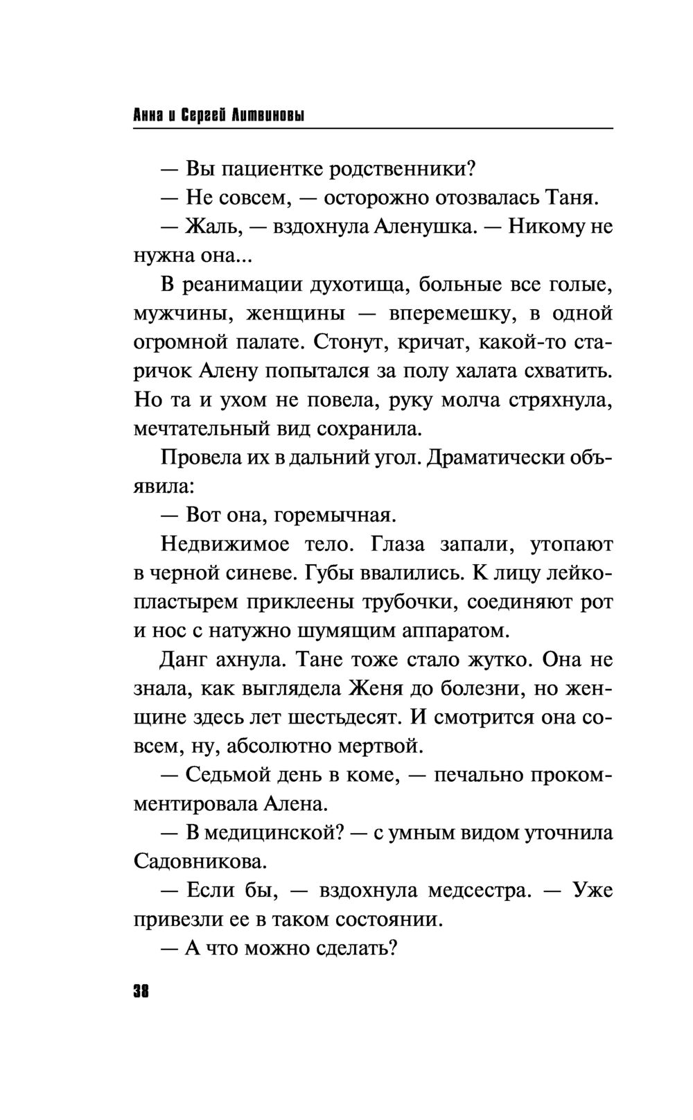 Вижу вас из облаков Сергей Литвинов, Анна Литвинова - купить книгу Вижу вас  из облаков в Минске — Издательство Эксмо на OZ.by