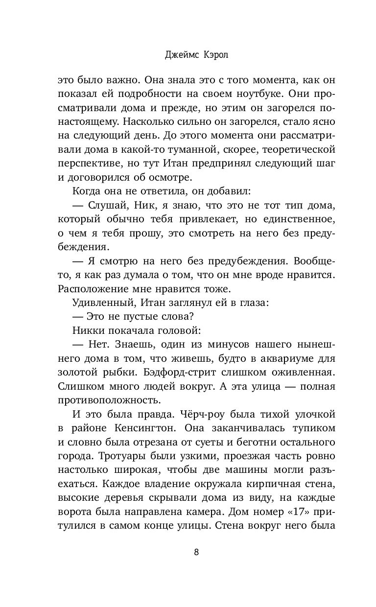 Дом 17 по улице Черч-роу Джеймс Кэрол - купить книгу Дом 17 по улице  Черч-роу в Минске — Издательство АСТ на OZ.by