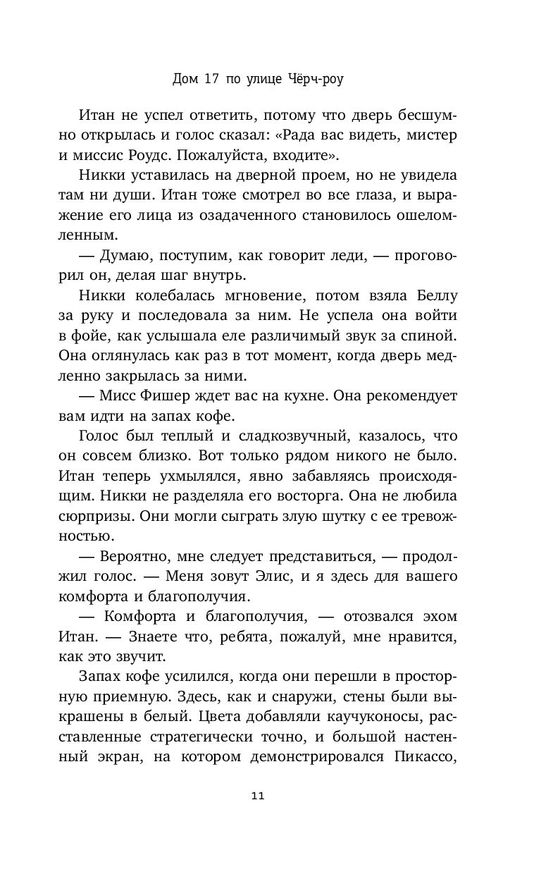 Дом 17 по улице Черч-роу Джеймс Кэрол - купить книгу Дом 17 по улице  Черч-роу в Минске — Издательство АСТ на OZ.by