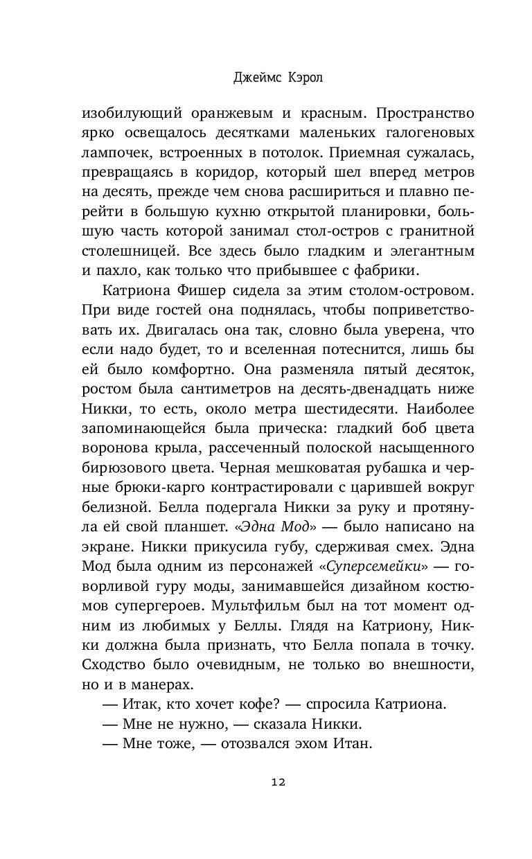 Дом 17 по улице Черч-роу Джеймс Кэрол - купить книгу Дом 17 по улице  Черч-роу в Минске — Издательство АСТ на OZ.by