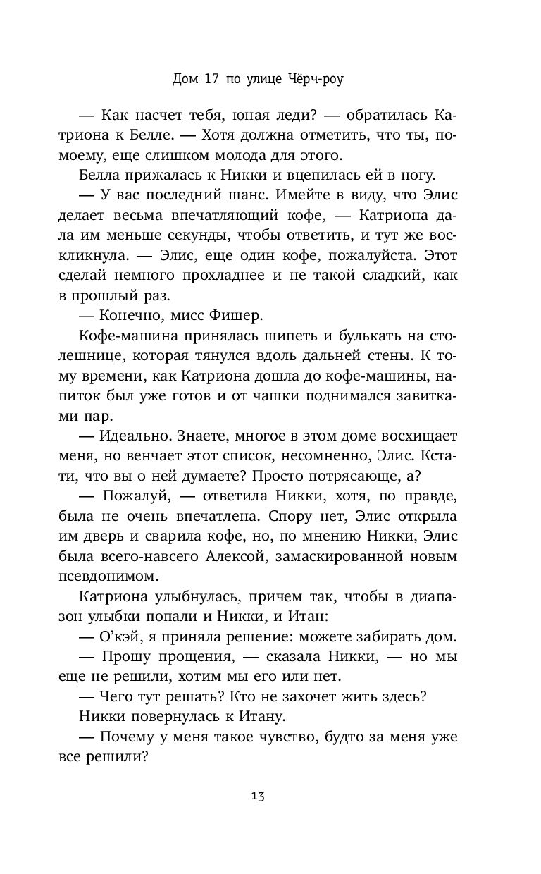 Дом 17 по улице Черч-роу Джеймс Кэрол - купить книгу Дом 17 по улице  Черч-роу в Минске — Издательство АСТ на OZ.by