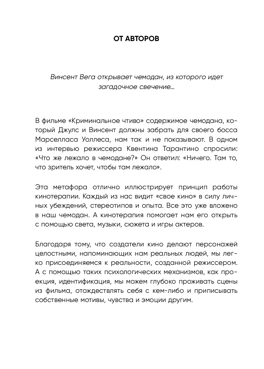 Кинотерапия. Воркбук для осознанного просмотра фильмов Любовь Рашевская,  Анастасия Теедемаа - купить книгу Кинотерапия. Воркбук для осознанного  просмотра фильмов в Минске — Издательство Бомбора на OZ.by