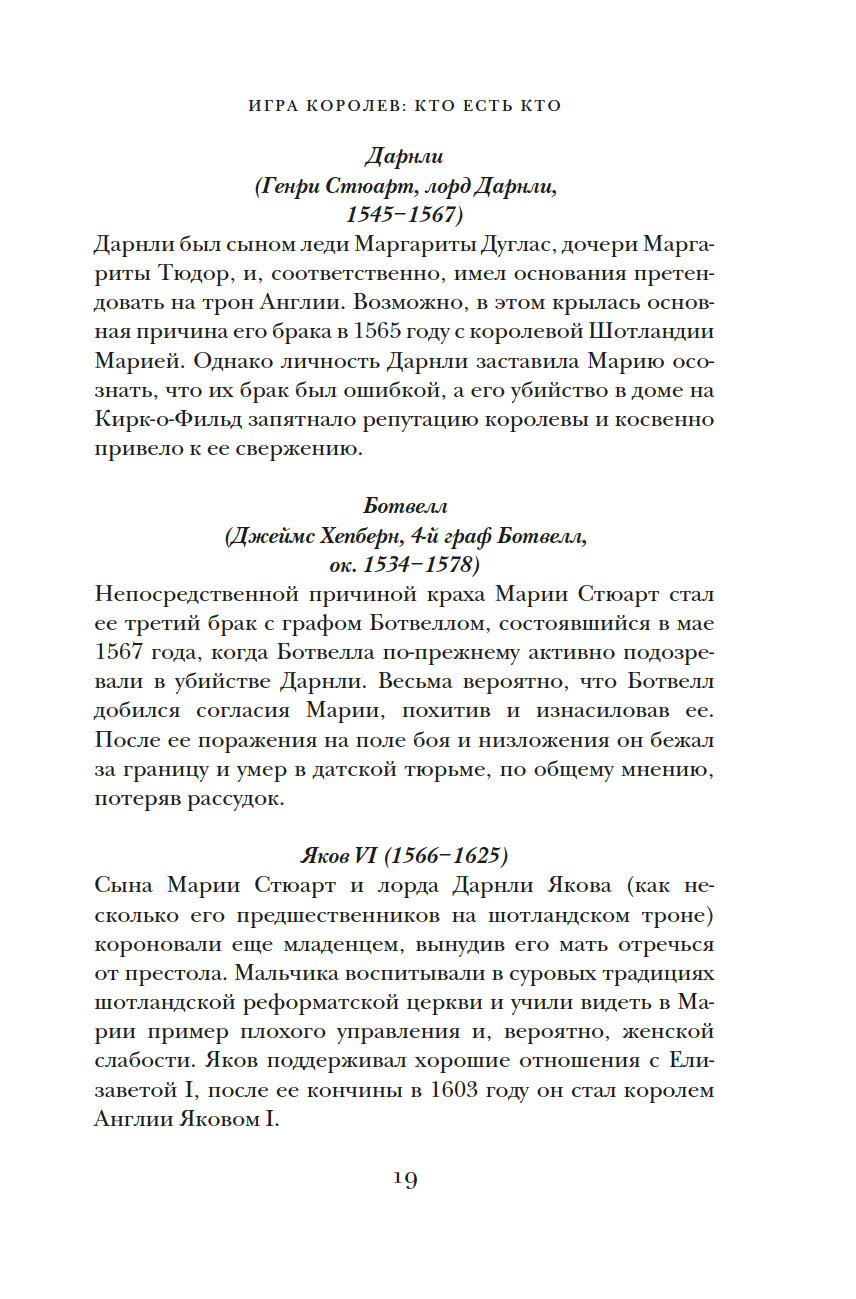 Игра королев: Женщины, которые изменили историю Европы Сара Гриствуд -  купить книгу Игра королев: Женщины, которые изменили историю Европы в  Минске — Издательство КоЛибри на OZ.by