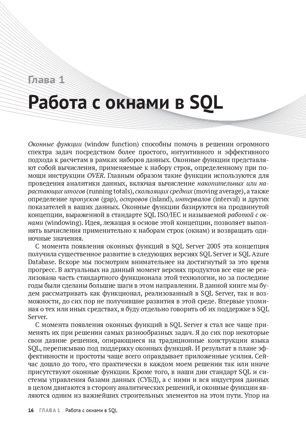 Оконные функции в T-SQL - купить книгу Оконные функции в T-SQL в Минске —  Издательство ДМК на OZ.by