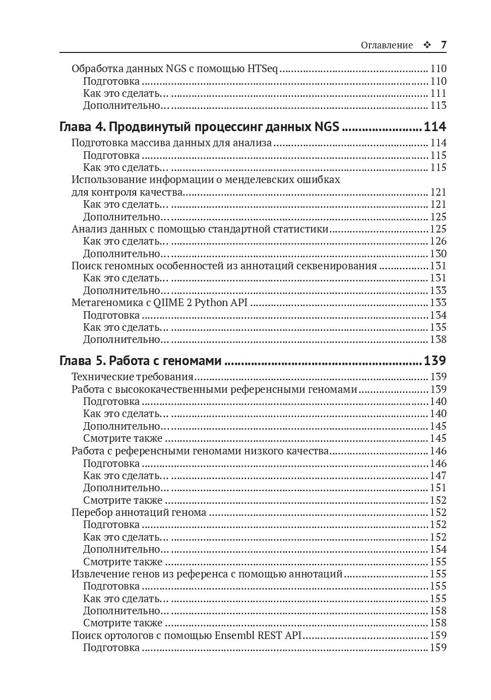 Биоинформатика с Python. Книга рецептов Тиаго Антао - купить книгу  Биоинформатика с Python. Книга рецептов в Минске — Издательство ДМК на OZ.by