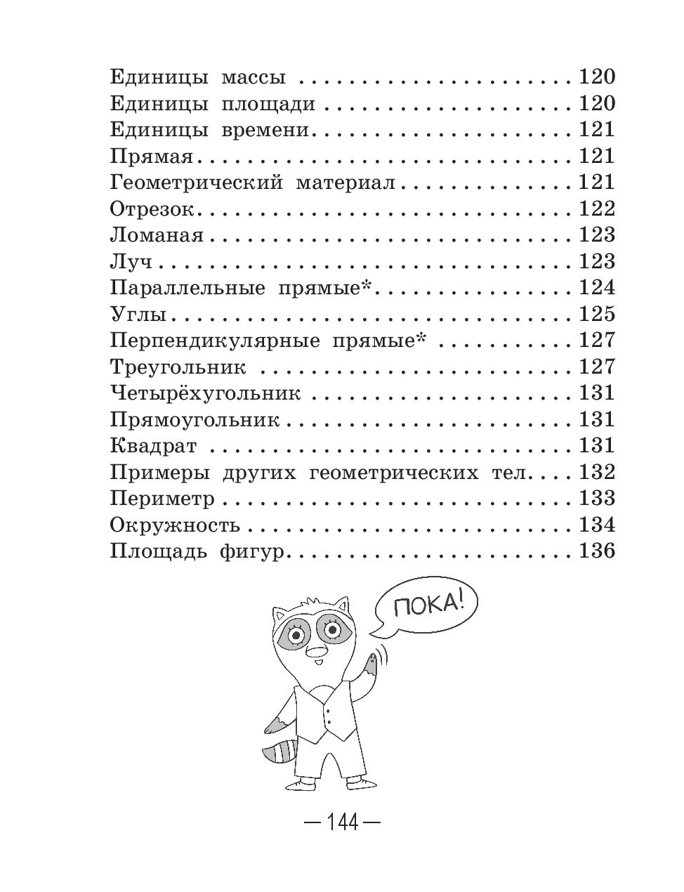 Справочник по математике в начальной школе. 1-4 классы Анна Красницкая :  купить в Минске в интернет-магазине — OZ.by