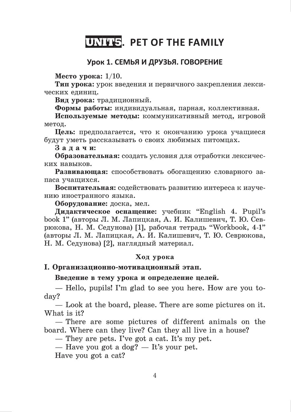 Английский язык. Поурочные планы. 4 класс (Unit 5-7) : купить в Минске в  интернет-магазине — OZ.by