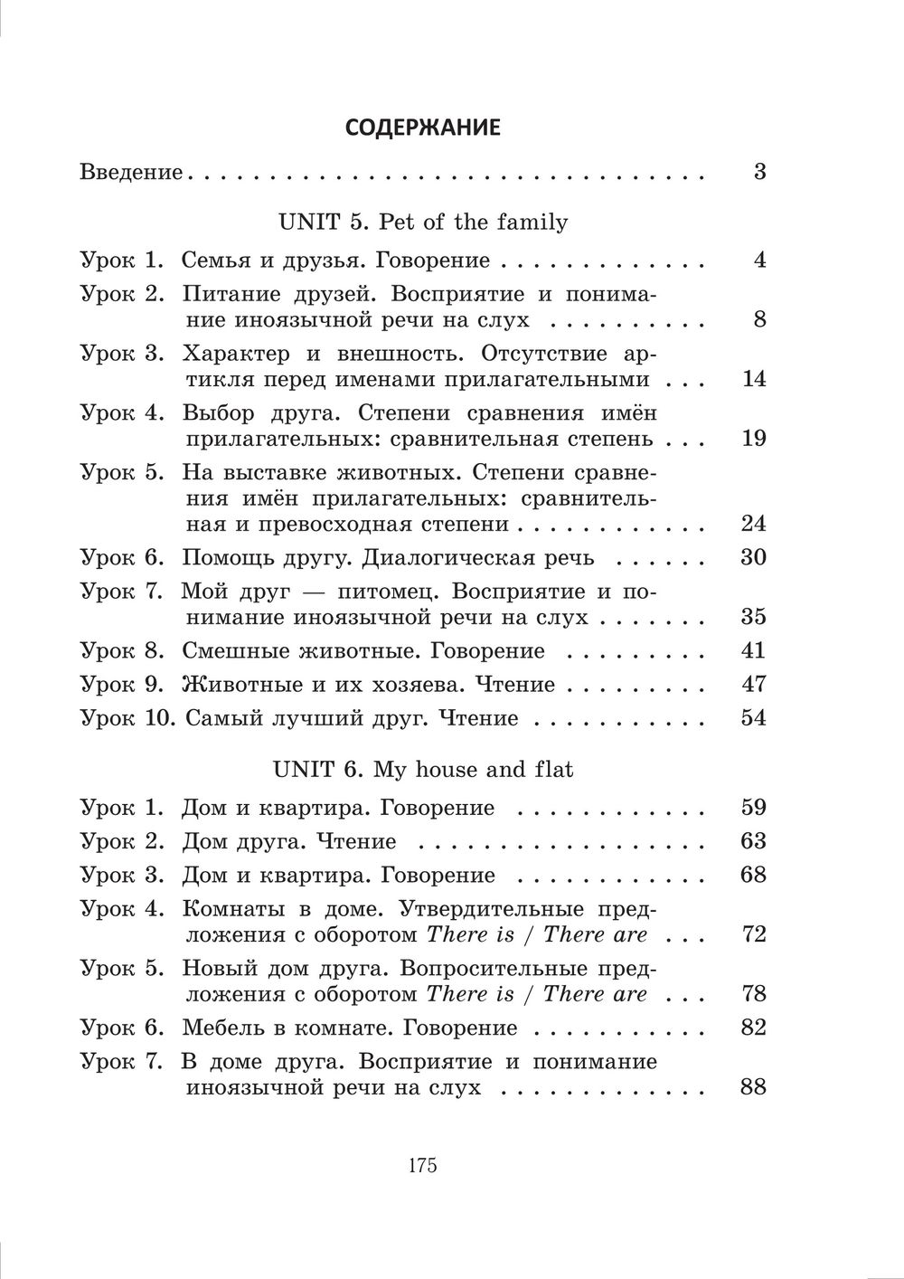 Английский язык. Поурочные планы. 4 класс (Unit 5-7) : купить в Минске в  интернет-магазине — OZ.by