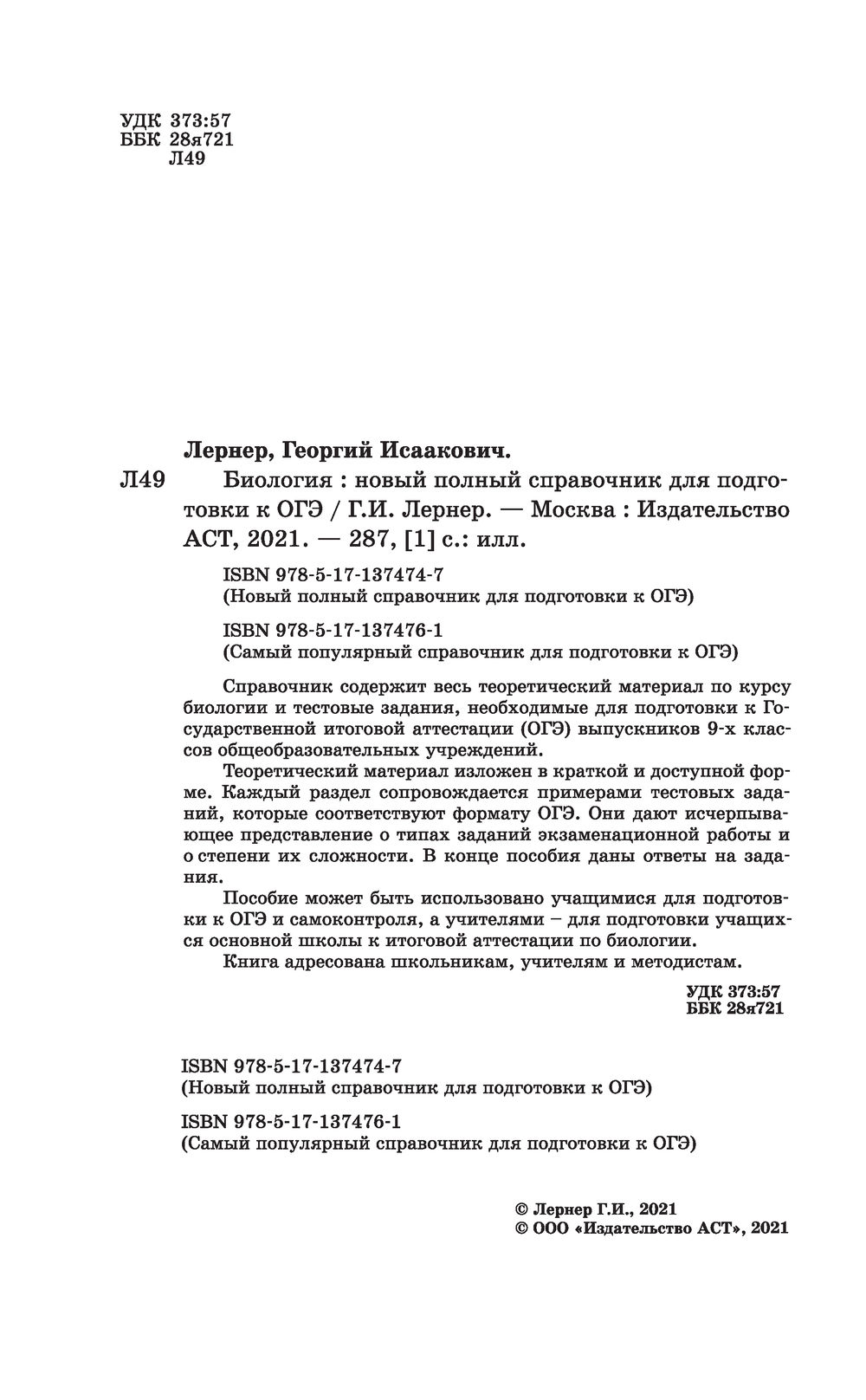 ОГЭ. Биология. Новый полный справочник для подготовки к ОГЭ Георгий Лернер  : купить в Минске в интернет-магазине — OZ.by