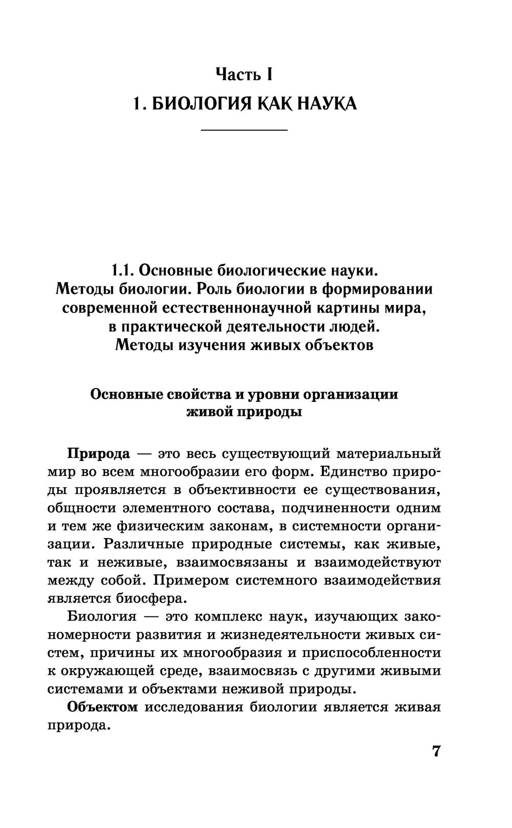 ОГЭ. Биология. Новый полный справочник для подготовки к ОГЭ Георгий Лернер  : купить в Минске в интернет-магазине — OZ.by