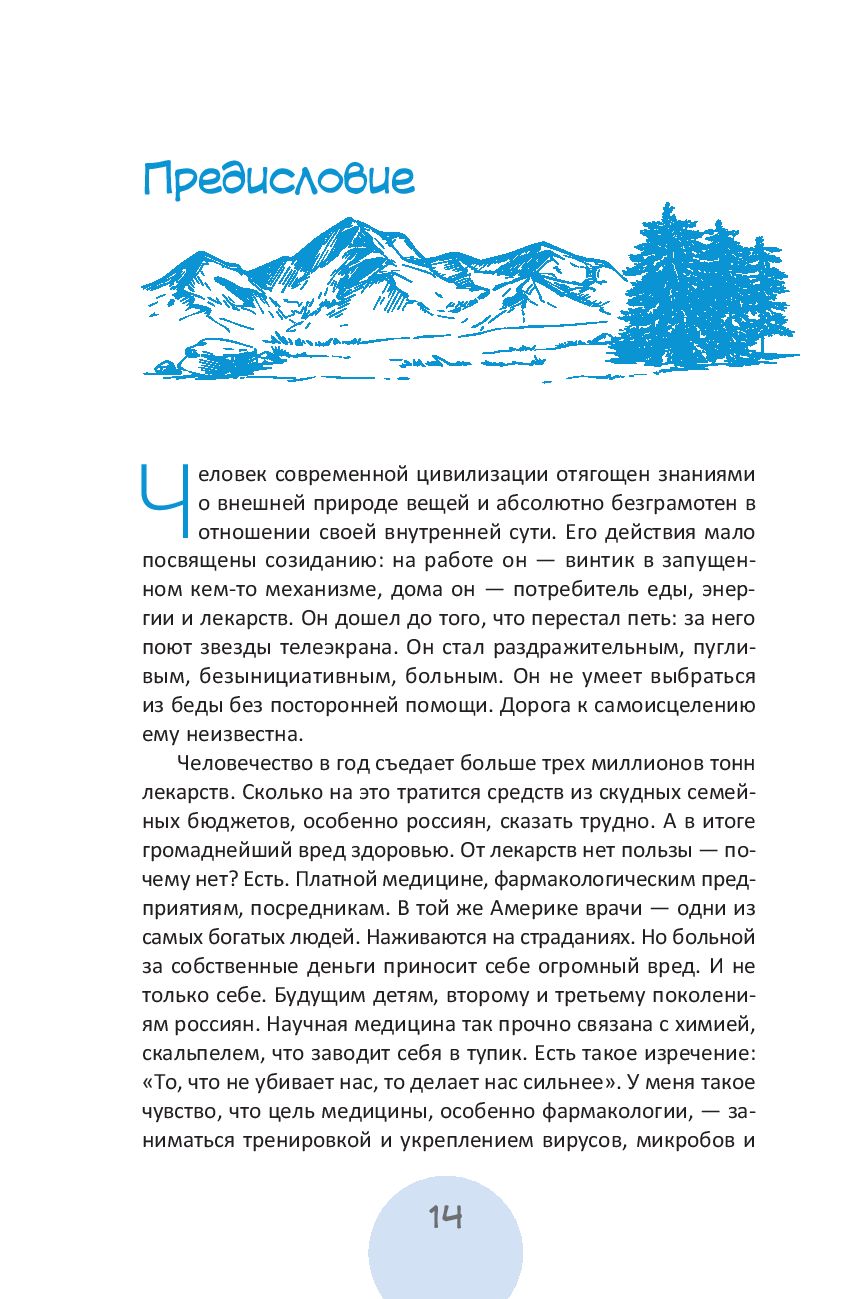 Мифы и реальность о сухом лечебном голодании Сергей Филонов - купить книгу  Мифы и реальность о сухом лечебном голодании в Минске — Издательство Весь  на OZ.by