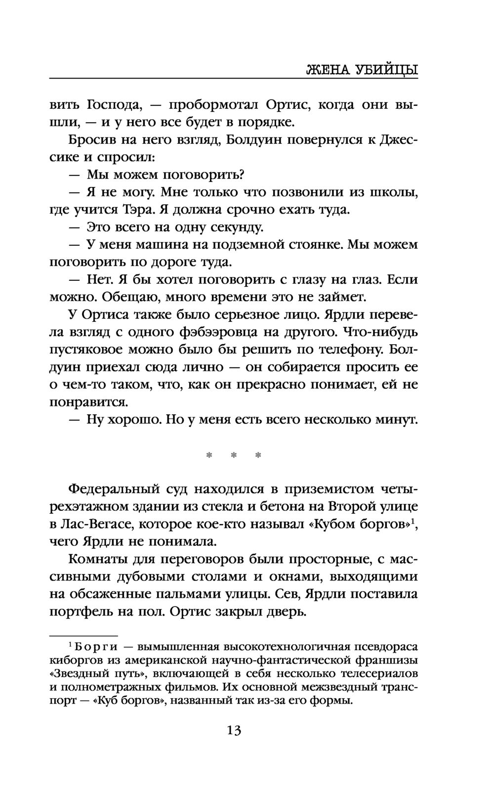 Жена убийцы. Жена убийцы книга. Книга жена убийцы читать. Книга жена убийцы фото.