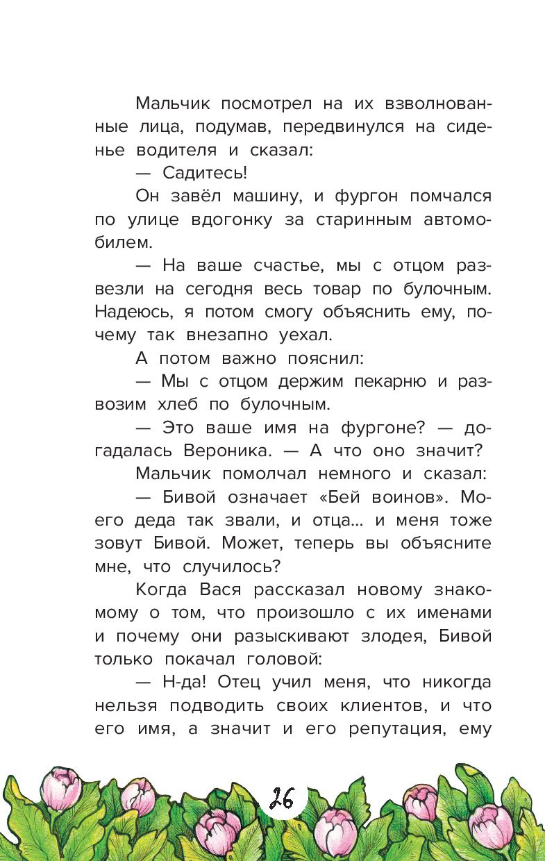 Похититель имен Елена Ива - купить книгу Похититель имен в Минске —  Издательство Феникс-Премьер на OZ.by