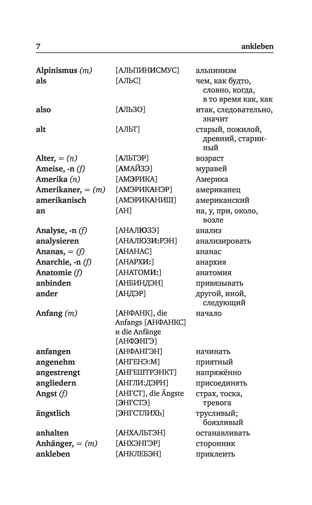 Произносить немецкие слова. Немецко-русский словарь с транскрипцией. Немецкие для начинающего с произношением. Немецкий словарь с переводом на русский. Немецкий словарь для начинающих.