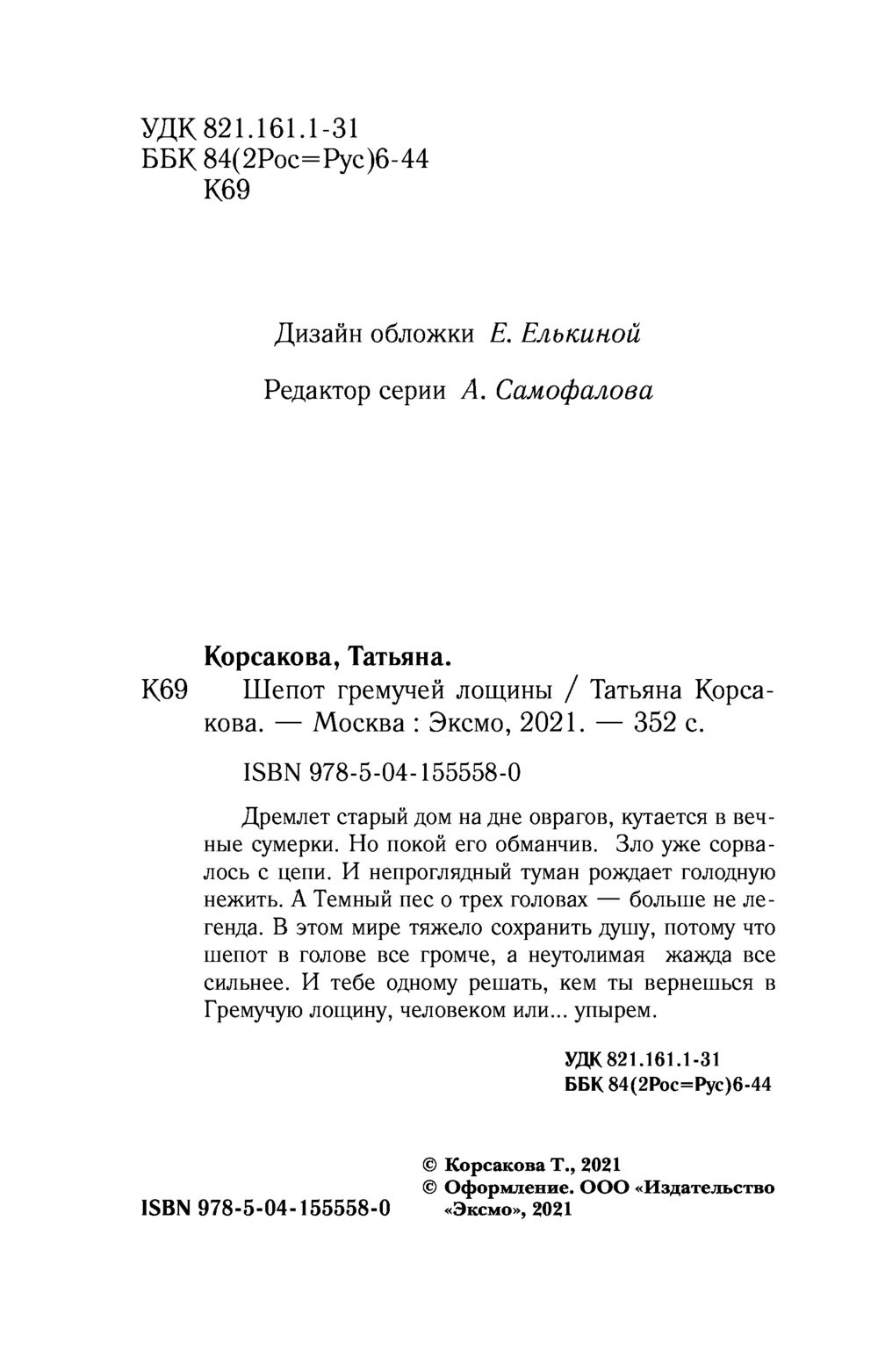 Шепот гремучей лощины Татьяна Корсакова - купить книгу Шепот гремучей  лощины в Минске — Издательство Эксмо на OZ.by