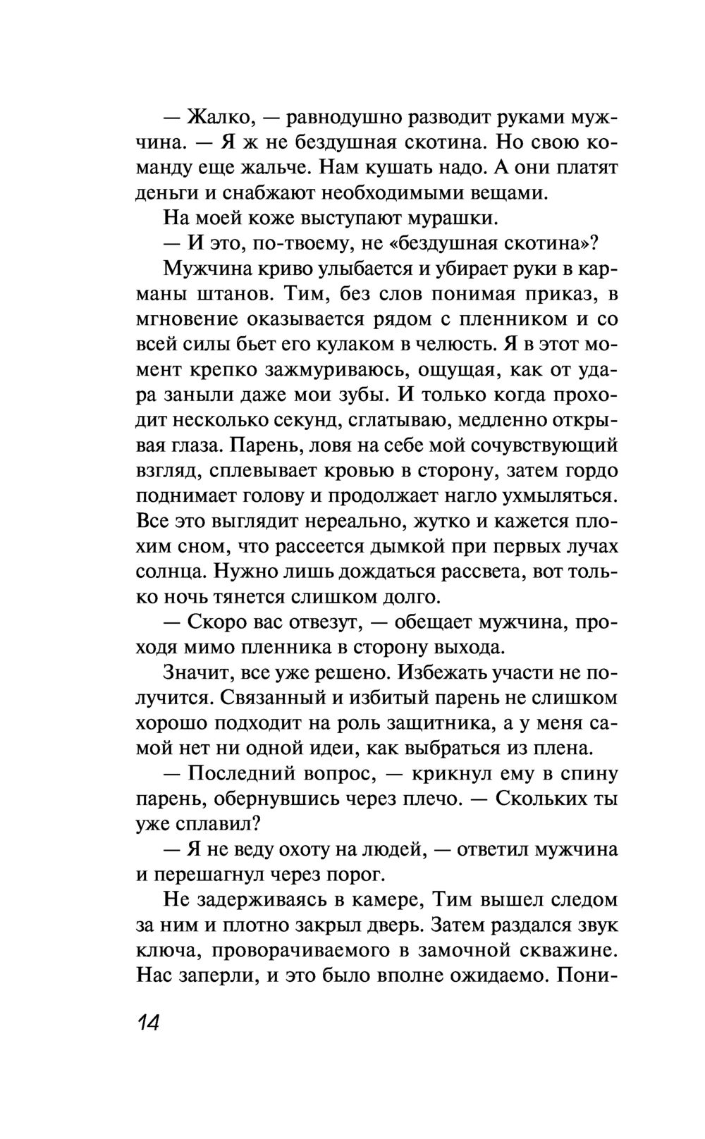 Тень белого ворона Ян Мир - купить книгу Тень белого ворона в Минске —  Издательство Эксмо на OZ.by