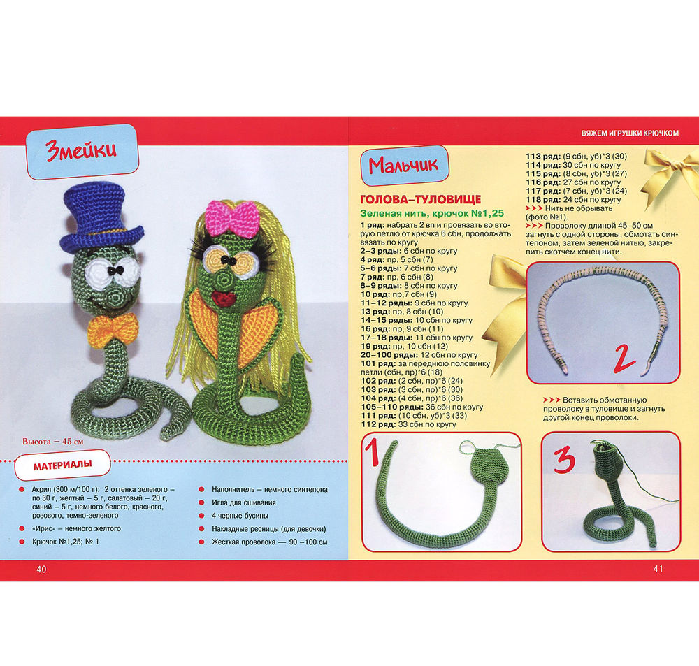 Книга игрушка крючком. Схемы игрушек крючком змея. Вязание крючком змея схема и описание. Игрушки амигуруми змея.