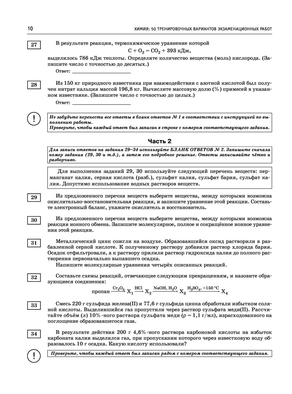 Тренировочные варианты егэ химия