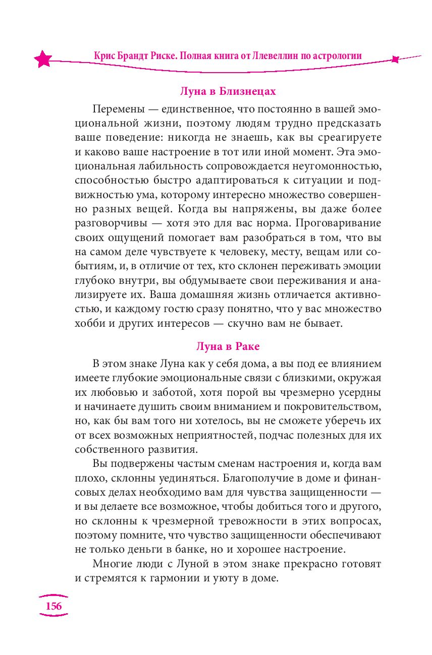 Полная книга от Ллевеллин по астрологии: простой способ стать астрологом  Крис Риске - купить книгу Полная книга от Ллевеллин по астрологии: простой  способ стать астрологом в Минске — Издательство Весь на OZ.by