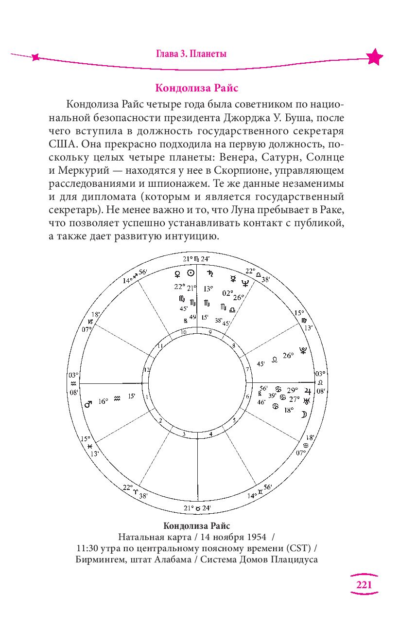 Полная книга от Ллевеллин по астрологии: простой способ стать астрологом  Крис Риске - купить книгу Полная книга от Ллевеллин по астрологии: простой  способ стать астрологом в Минске — Издательство Весь на OZ.by