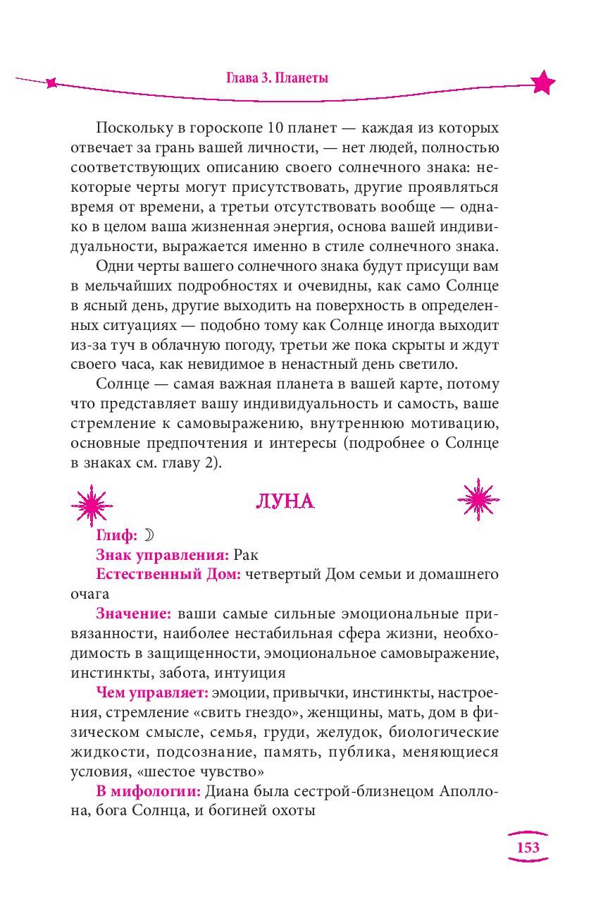 Полная книга от Ллевеллин по астрологии: простой способ стать астрологом  Крис Риске - купить книгу Полная книга от Ллевеллин по астрологии: простой  способ стать астрологом в Минске — Издательство Весь на OZ.by