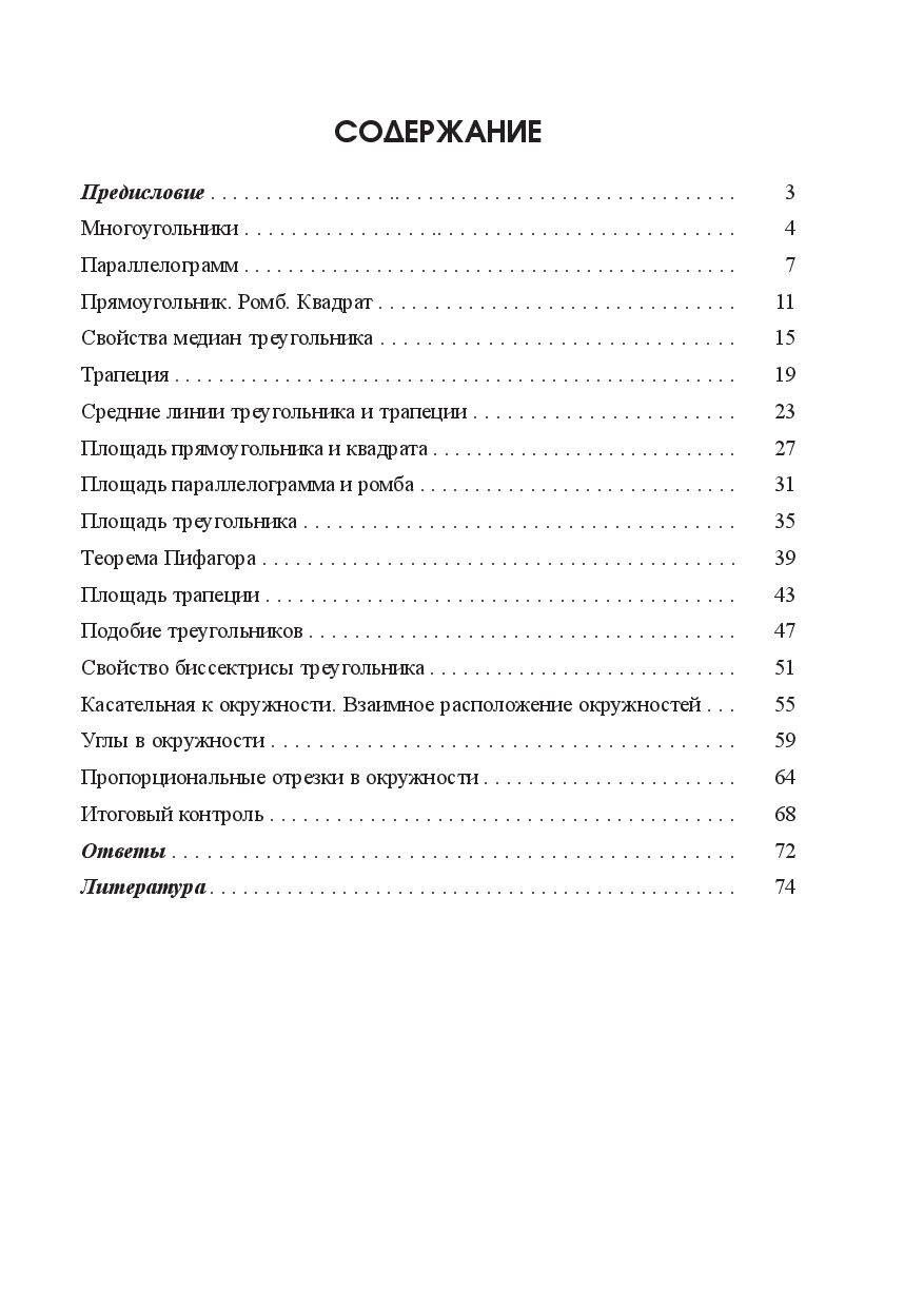 Геометрия в 8 классе. Задачи на готовых чертежах : купить в Минске в  интернет-магазине — OZ.by