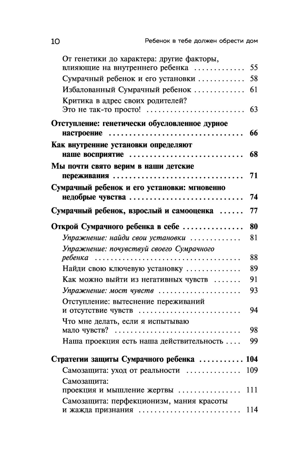 Ребенок в тебе должен обрести дом Стефани Шталь - купить книгу Ребенок в  тебе должен обрести дом в Минске — Издательство Эксмо на OZ.by