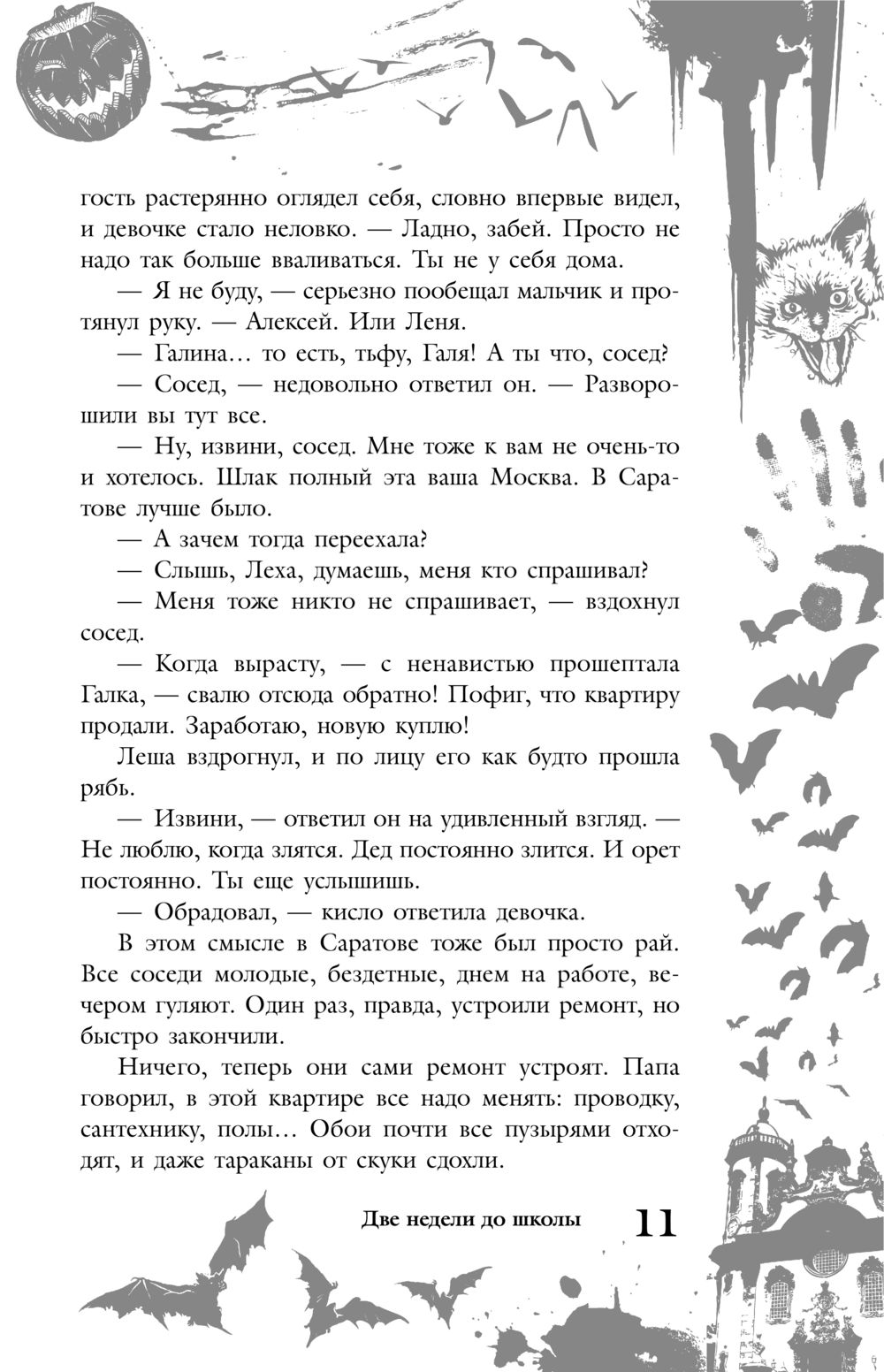 Большая книга ужасов 83 Е. Бушаева, Роман Волков, Елена Усачева - купить  книгу Большая книга ужасов 83 в Минске — Издательство Эксмо на OZ.by