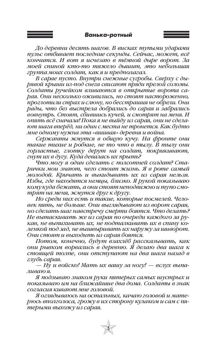 Ванька ротный аудиокнига слушать. Ванька ротный книга. Шумилин а.и. "Ванька-ротный". Ванька ротный Шумилин карты.