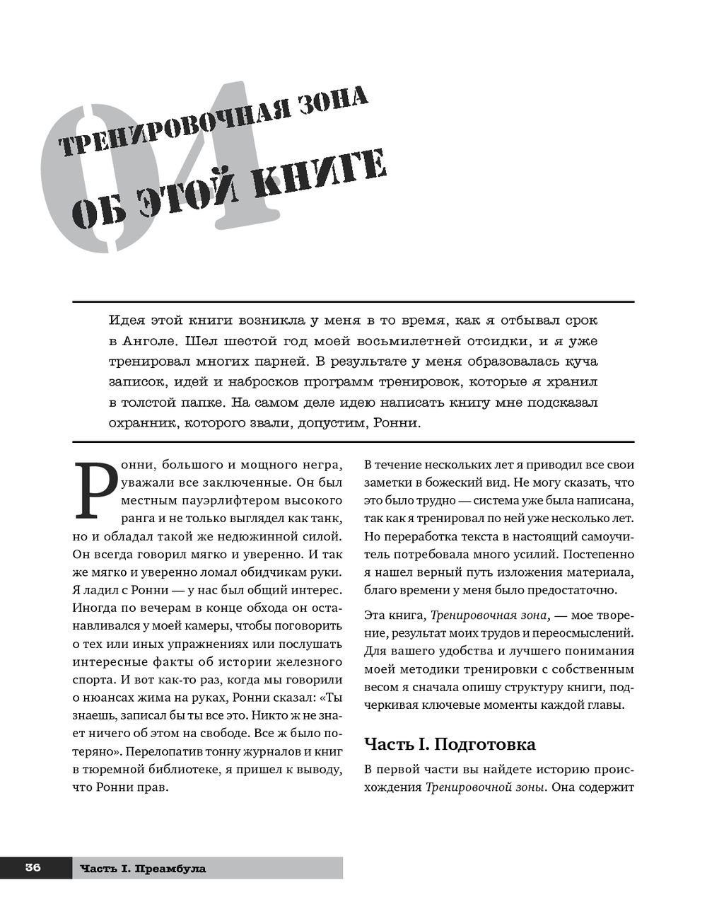 Книгу тренировочная зона упражнения с собственным весом pdf Книгу тренировочная зона упражнения с собственным весом pdf